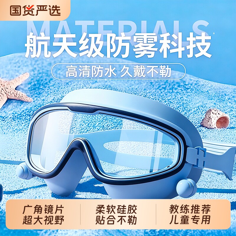 儿童游泳眼镜大框防水防雾高清专业潜水镜男女孩柔软硅胶泳镜套装