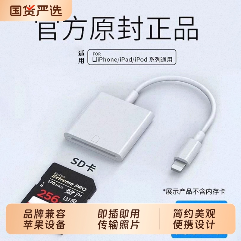 高速SD3.0读卡器适配苹果手机
