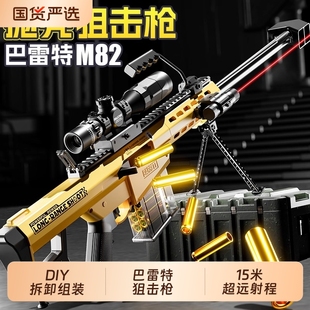 玩具枪巴雷特抛壳软弹枪儿童男孩6一9岁8M82A狙击抢步枪2025新款