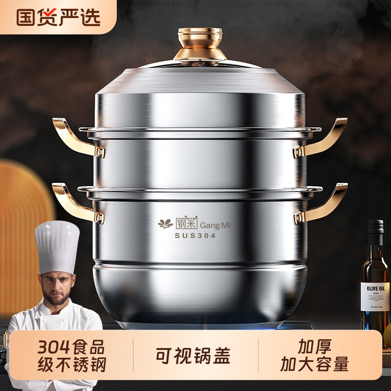 304蒸锅不锈钢加厚蒸笼屉三多层大容量蒸煮炖燃气用2026新款家用图片