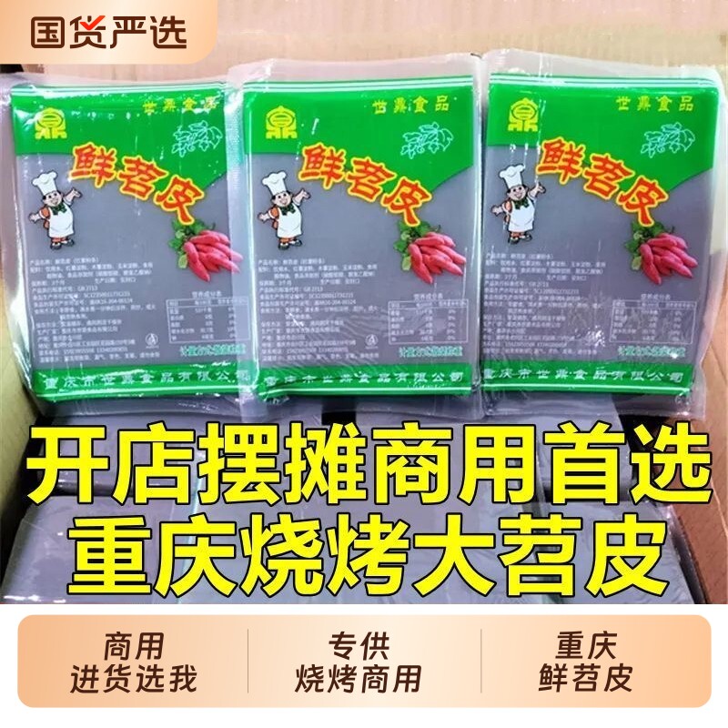 【商用进货】苕皮烧烤专用夜市摆摊重庆网红鲜烤苕皮大张红薯粉皮