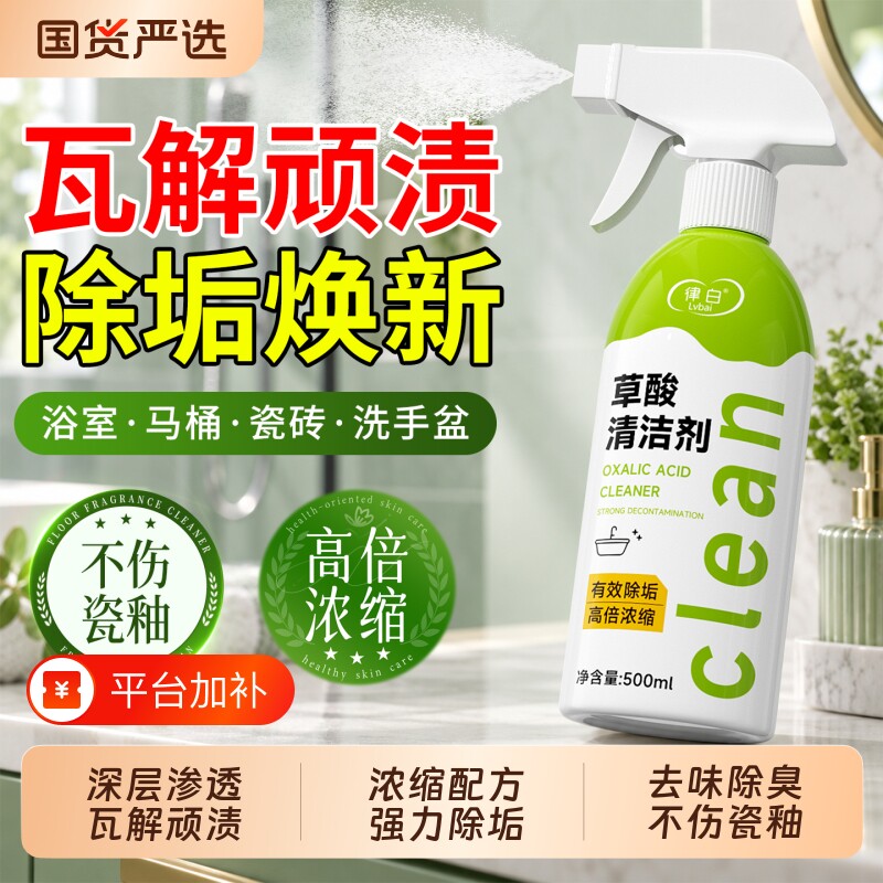 草酸厕所清洁剂瓷砖清洗专用高浓度浴室卫生间强力除垢去污去黄