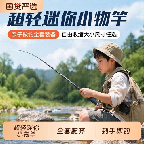 超轻小物杆套装迷你儿童钓鱼竿