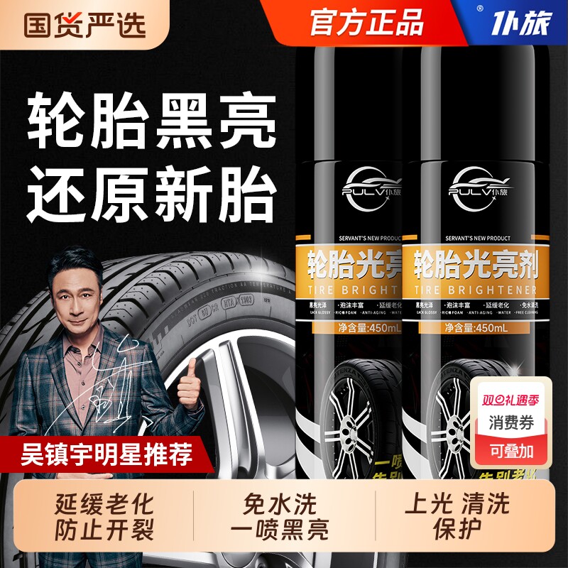 仆旅汽车轮胎蜡轮胎光亮剂泡沫清洁剂防水防老化保养腊轮毂清洗剂