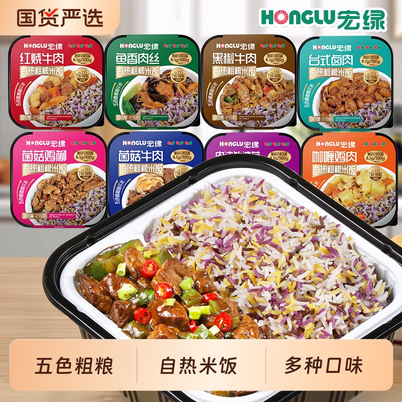 宏绿自热粗粮米饭275g大份量即食方便自加热速食食品牛肉咖喱高纤