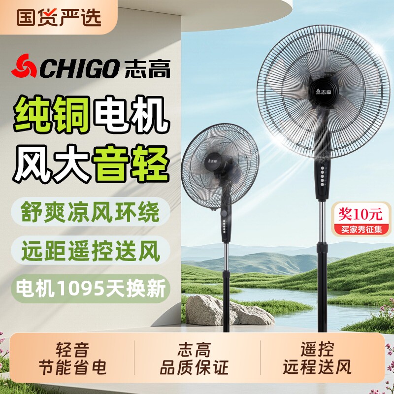 志高落地扇家用新款电风扇大风力立式遥控宿舍摇头节能省电直流