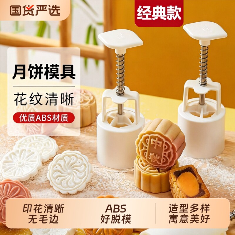 2026年月饼模具新款绿豆糕点心冰皮月饼家用手压式做烘焙辅食磨具