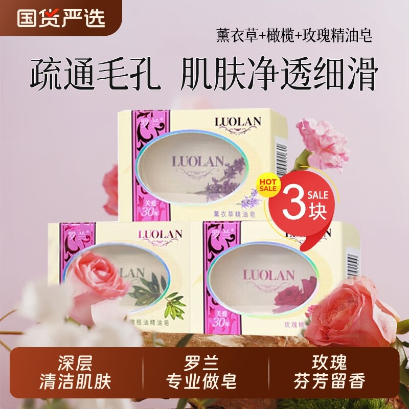 同款罗兰透明玫瑰香皂精油皂女士沐浴皂橄榄薰衣草男学生国货植物