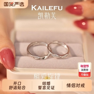 结婚凯勒芙情侣对戒男女戒指开口可调节情人节礼物送女友闺蜜刻字