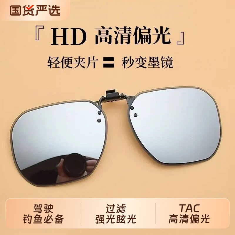 偏光墨镜夹片男近视眼镜专用开车钓鱼防晒防紫外线太阳眼镜镜片女