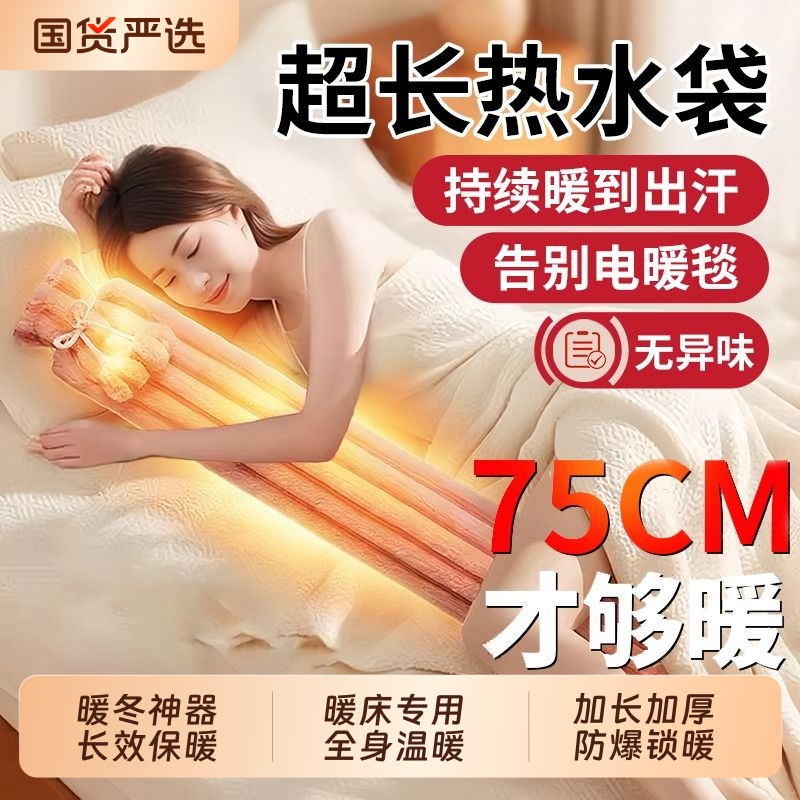 大号长条热水袋注水暖水袋新款暖手宝被窝专用孕妇女热敷神器加长