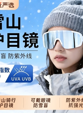 滑雪护目镜户外爬山可套近视眼镜