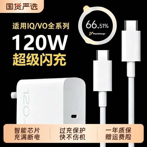 适用VIVO充电器快充X200Pro/100/90S/80/70充电头适用iQOONeo9IQOO13/12/11/10/Neo9/Z8/7闪充头2米充电线