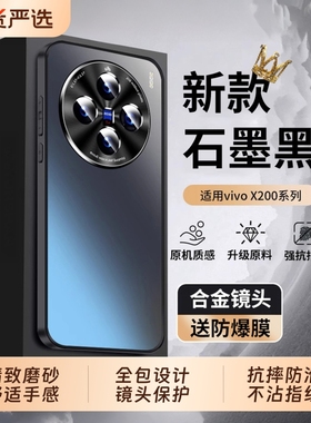 适用于vivox200pro手机壳新款X200ultra金属镜头全包防摔promini保护套200S外X100精致磨砂X90高级感男女精孔