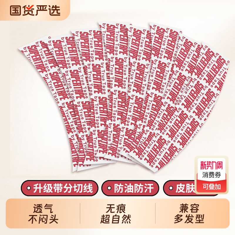 假发胶片生物双面胶防水防汗高粘无痕隐形假发专用贴片织发补发胶