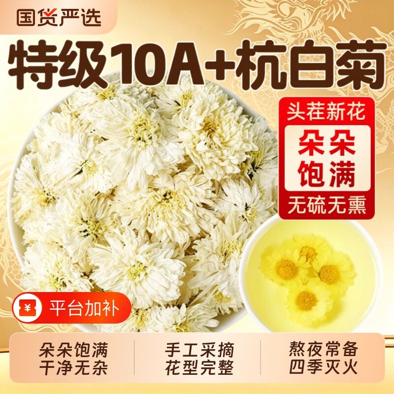 杭白菊官方旗舰店正品特级正宗桐乡去火清热菊花茶养肝枸杞无硫