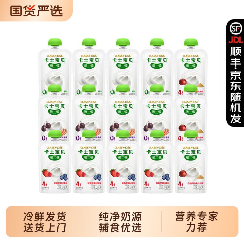 卡士宝贝酸奶原味山楂味0%/4%蔗糖儿童宝宝 营养酸奶早餐酸奶