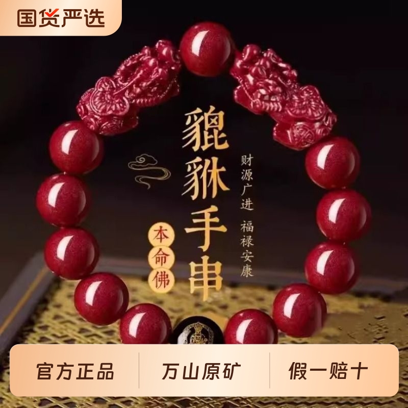 朱砂手串貔貅配饰男女款