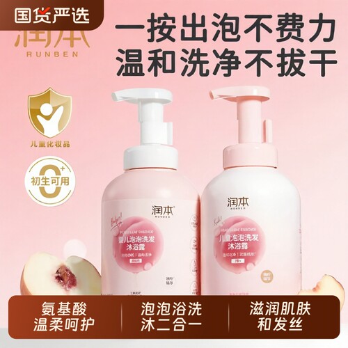 洗发沐浴露二合一温和配方