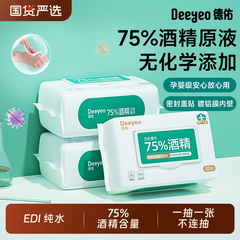 德佑75度酒精消毒湿巾纸清洁大包湿纸巾80抽家庭实惠装大尺寸