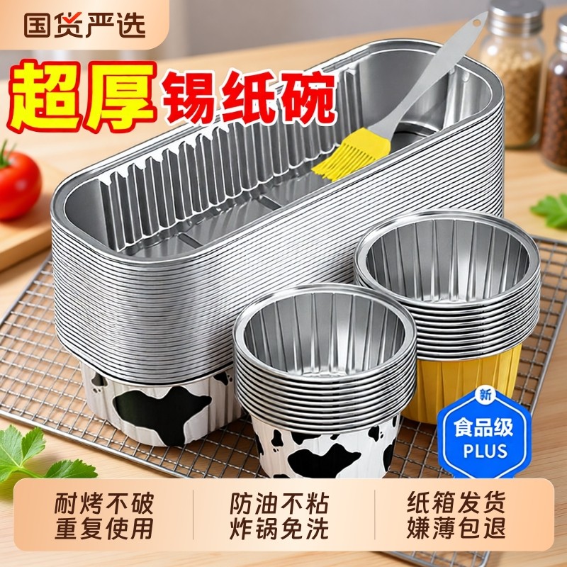 空气炸锅专用锡纸碗可重复使用家用烤箱蛋糕布丁杯烘焙模具锡纸盒,厨房/烹饪用具,锡纸/油纸,淘宝优惠券,粉丝福利购,淘宝优惠卷