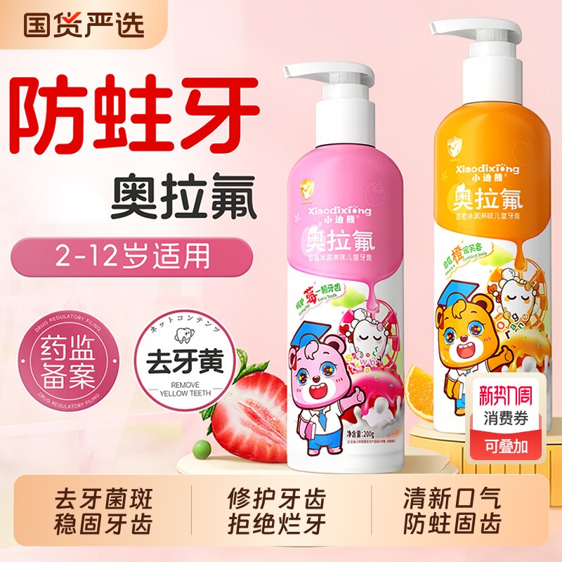 儿童专用牙膏3到6到12岁含氟换牙期宝宝10岁以上小学生去黄防蛀