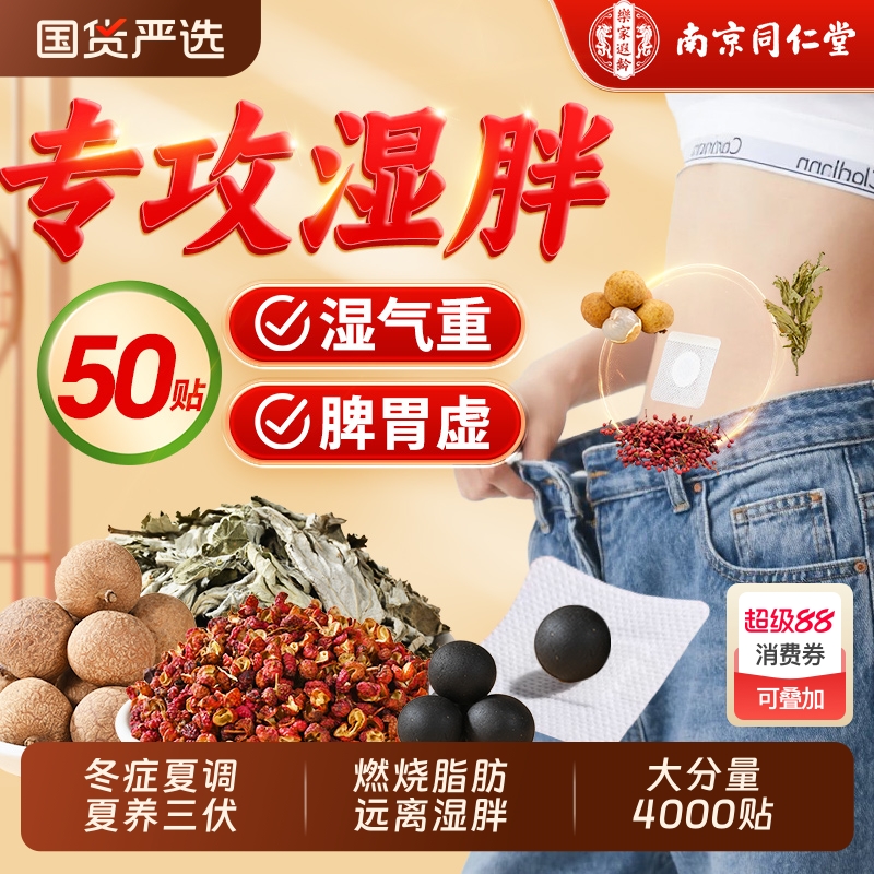 南京同仁堂艾草肚脐贴去体内湿寒