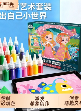 沙画儿童彩沙手工diy制作益智亲子创意刮画涂鸦公主沙画套装玩具