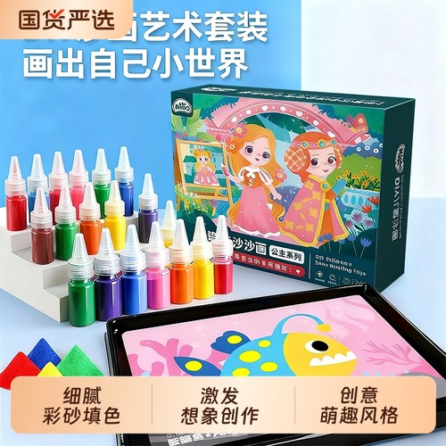 沙画儿童彩沙手工diy制作益智亲子创意刮画涂鸦公主沙画套装玩具