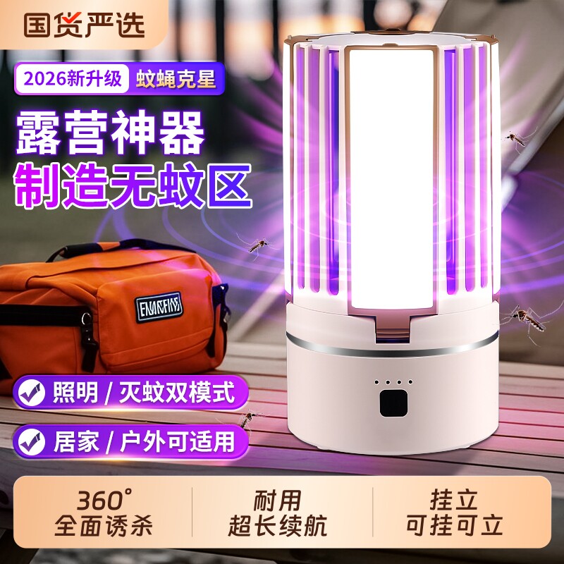 庭院花园灭蚊神器露营灭蚊灯2026新款室外户外照明防虫灯电杀蚊灯