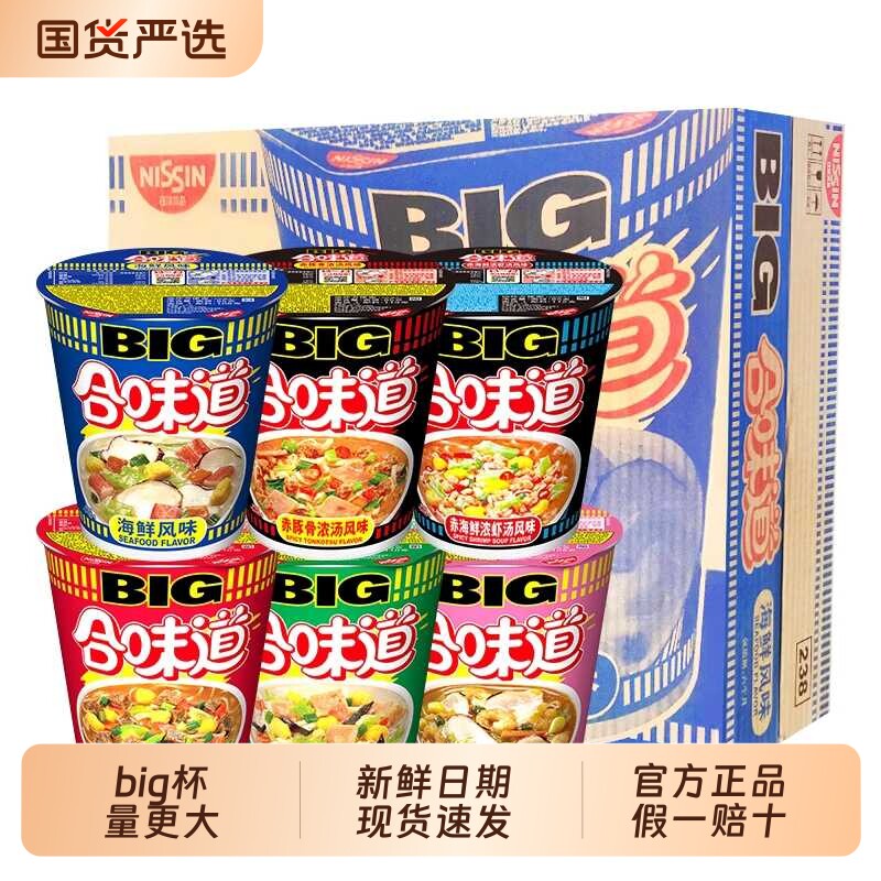 日清合味道杯面BIG杯方便面整箱12杯夜宵速食泡面海鲜拉面牛肉面
