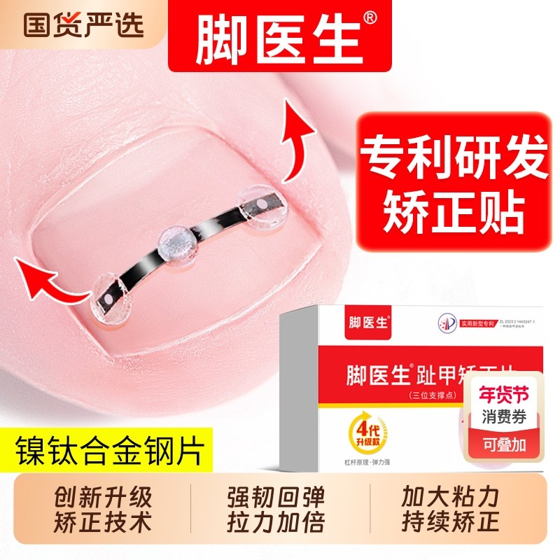 脚医生镍钛合金甲沟嵌甲矫正器炎正甲贴片脚趾指甲长肉里神器专业,家庭/个人清洁工具,美甲/修甲套装,淘宝优惠券,粉丝福利购,淘宝优惠卷