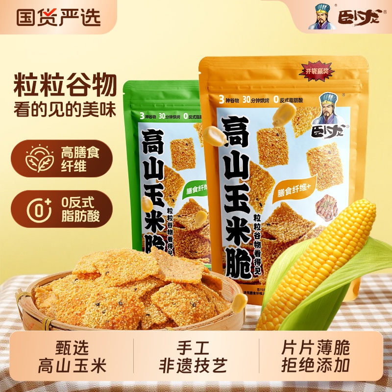 即食红薯脆片零食爆款方形小块