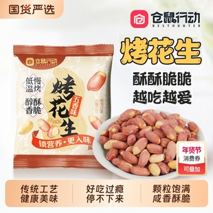 仓鼠行动五香烤花生米红衣下酒菜山东脱油花生零食蒜香好吃健康