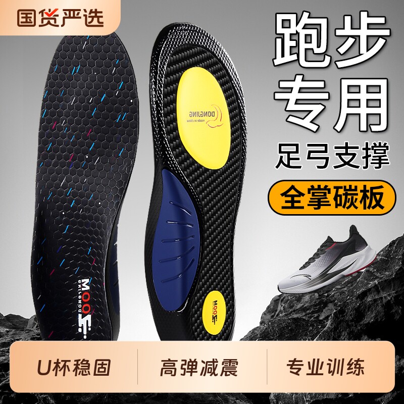 跑步专用鞋垫运动男款减震气垫全掌碳板专业足弓支撑透气硅胶脚感