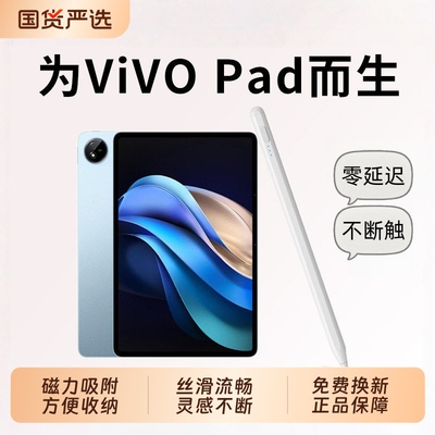笔凤适用vivoPad3Pro平板触控笔Pad 5pro手写笔pad air/SE电容笔iqoopad2原装三代平替平板vivopencil2专用1