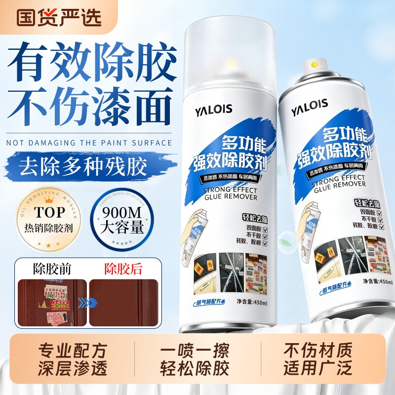 除胶剂家用车用去胶神器不干胶清除汽车柏油粘胶强力去除清洗脱胶