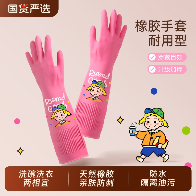 耐用型橡胶手套女家务清洁家用厨房洗碗刷碗洗衣服防水胶皮透气