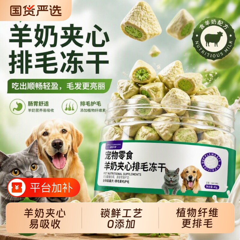 羊奶夹心排毛冻干猫草猫零食磨牙洁齿去毛球宠物猫狗增肥鸡肉肠胃