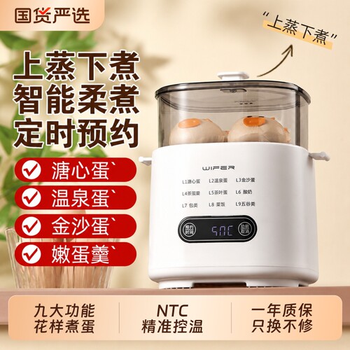WIFER好夫人蒸蛋羹蒸面食蒸蛋器迷你自动家用煮蛋器多功能早餐机