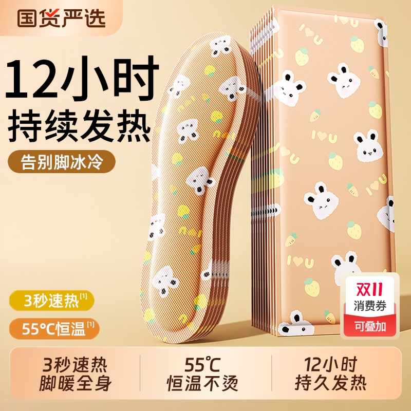 俞兆林发热鞋垫暖足贴自发热暖鞋垫暖宝宝贴足底加热鞋垫暖脚暖贴