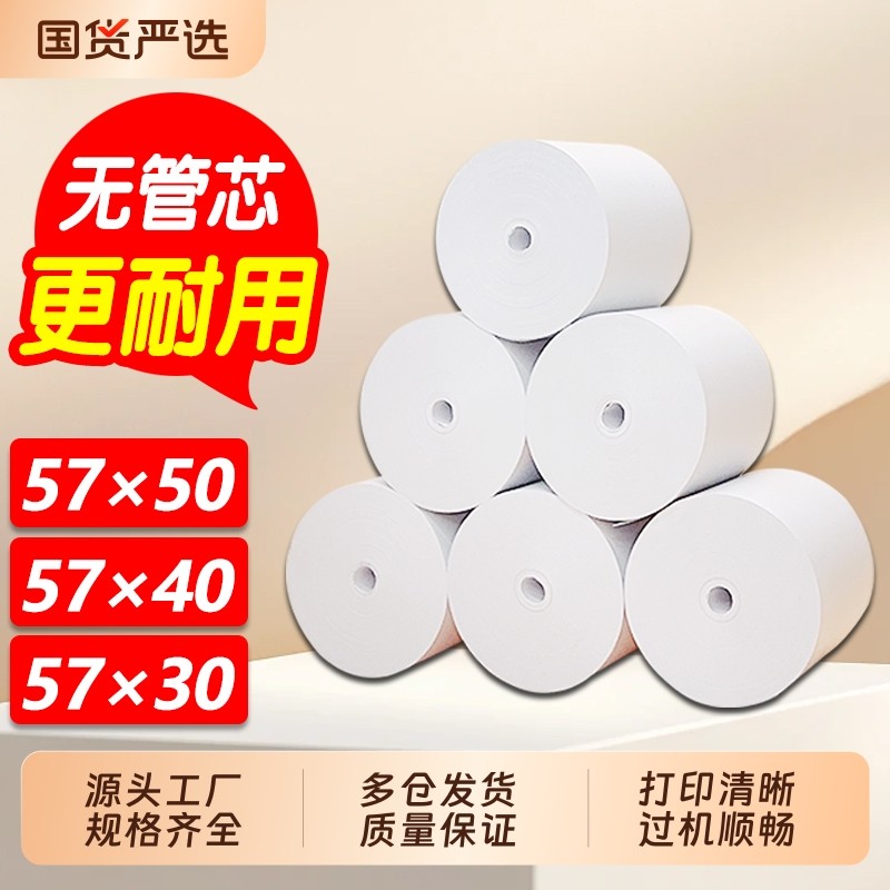 热敏纸57x50打印纸80x80收银纸