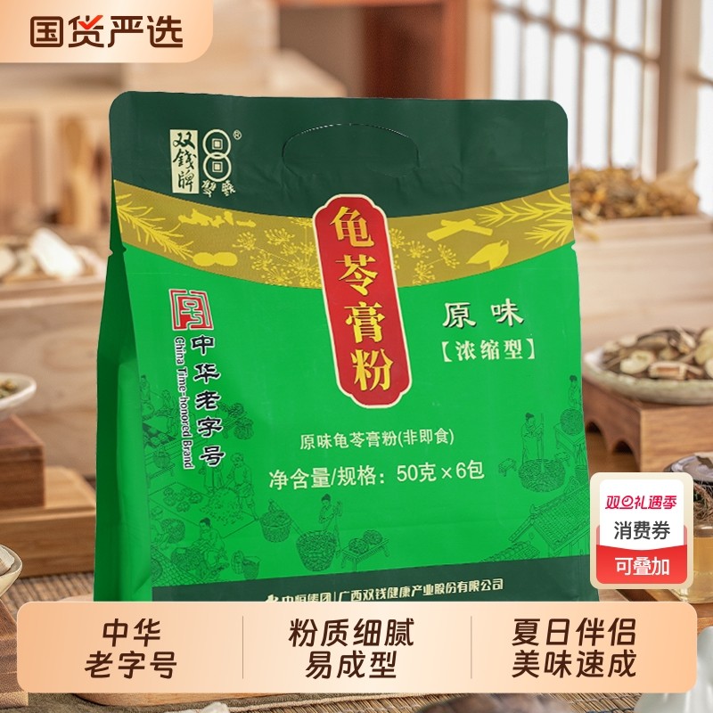 双钱牌旗舰店原味龟苓膏粉300g广西梧州自制家用浓缩型烧仙草粉