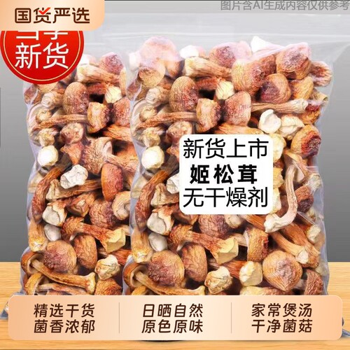 精选新货姬松茸干货特产级巴西菇蘑菇松茸菌菇食用菌香菇非野生菌