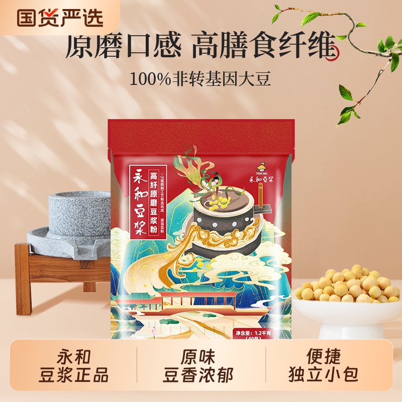 40杯永和豆浆粉经典原磨原味甜味无添加蔗糖早餐袋12高纤冲饮袋装
