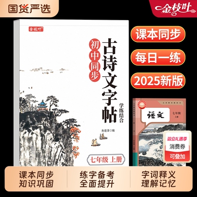 2025新版初高中必背古诗词文言文