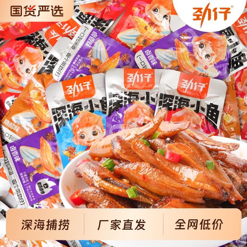 劲仔深海小鱼仔小鱼干湖南特产香辣辣味休闲解馋食品零食健康好吃