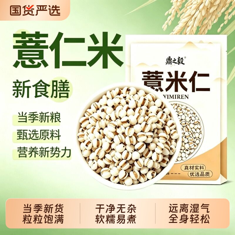 新鲜贵州小薏米新货正宗薏米仁薏仁米苡仁五谷杂粮粗粮油包邮500g