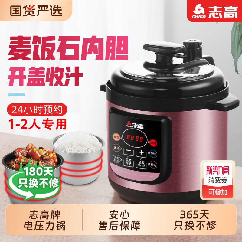 志高家用电压力锅2.5-6L大容量饭煲多功能高压双胆微压煲汤预约