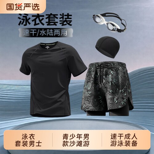 泳衣套装泳裤男士防尴尬青少年男款上衣沙滩速干成人游泳装备全套